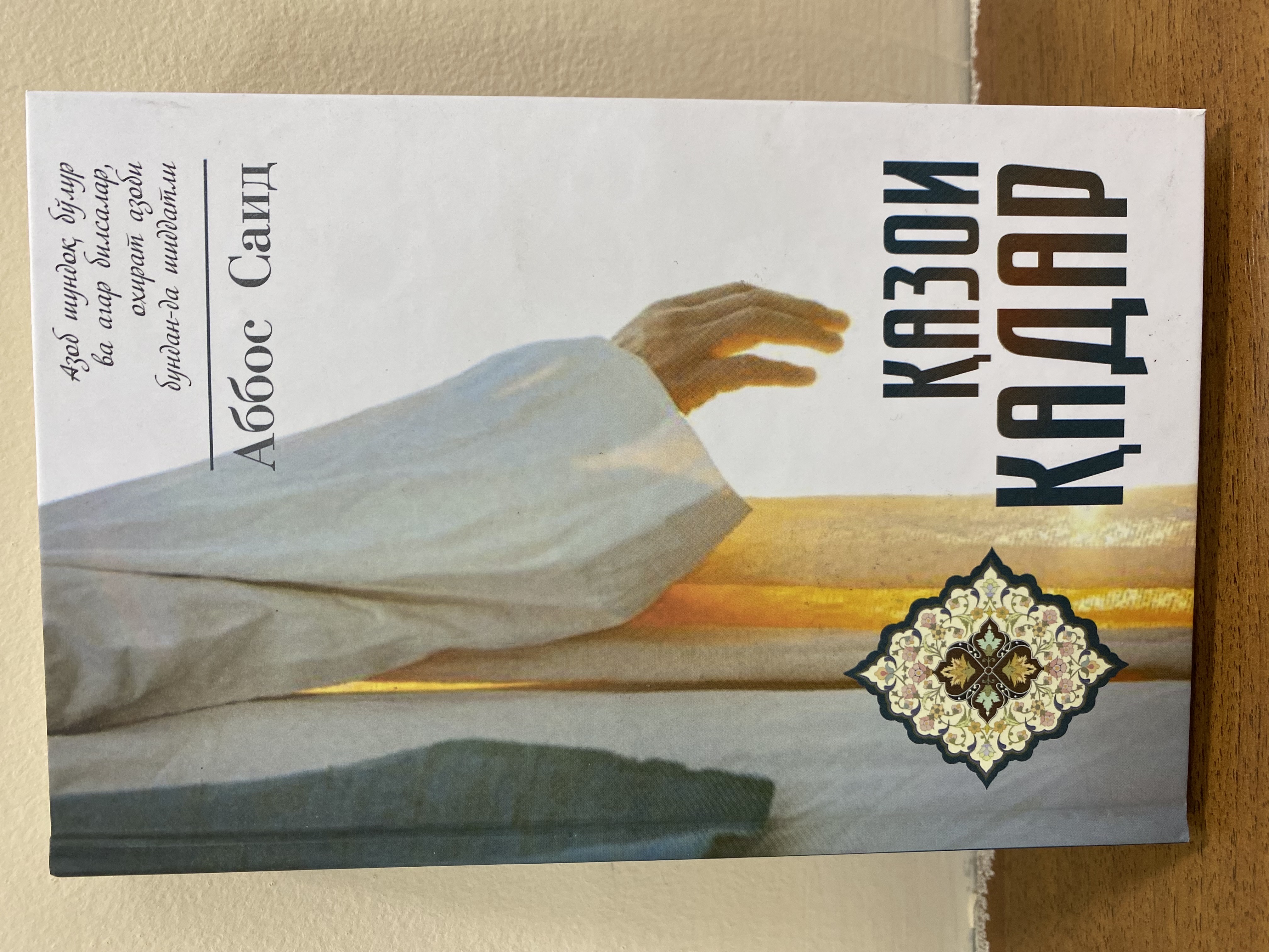 Qazoi qadar