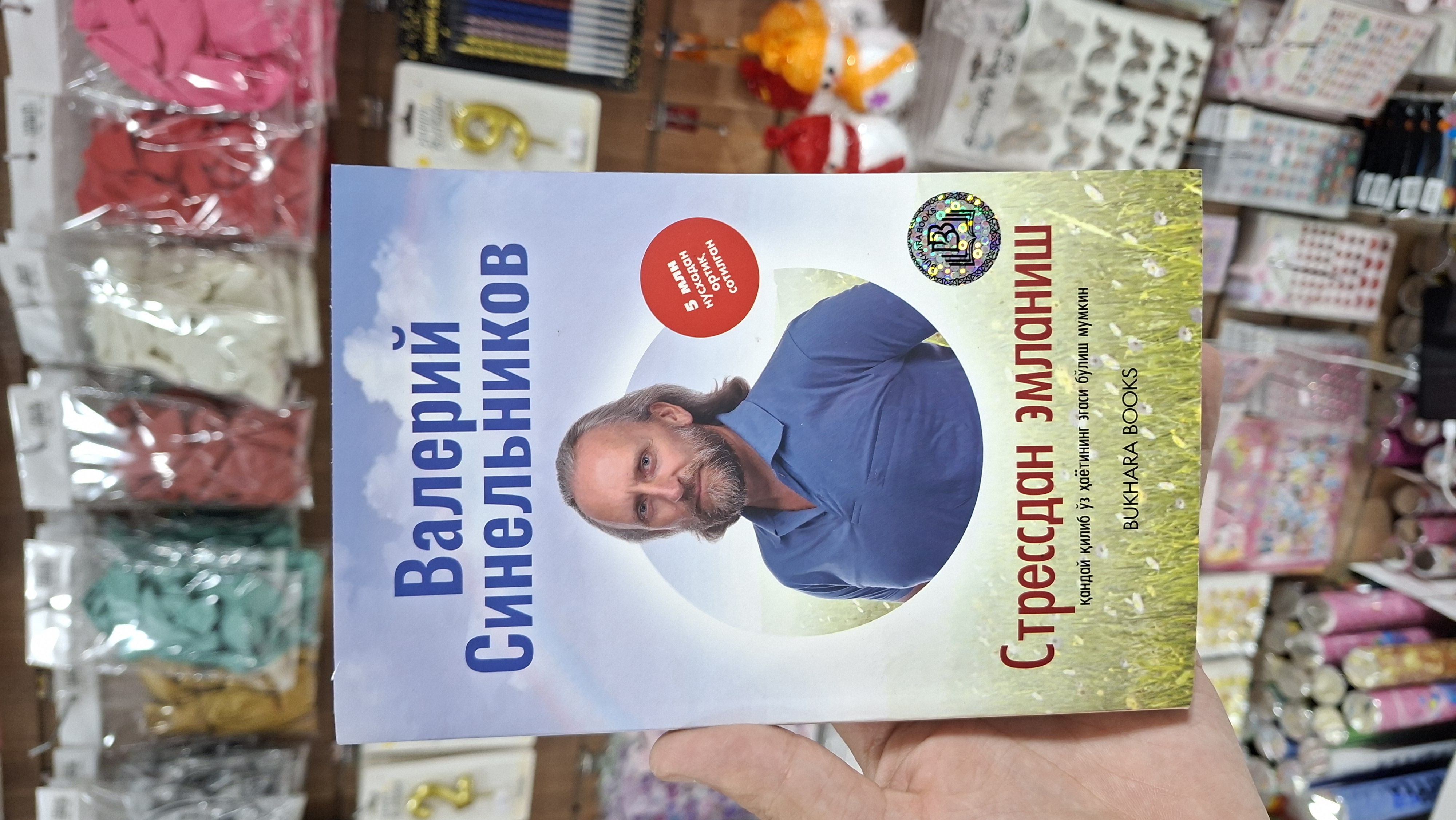 Стрессдан емланиш