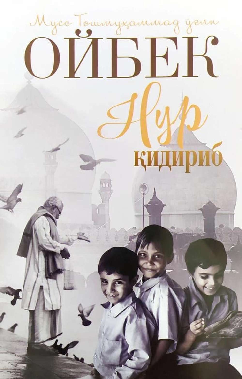 Nur qidirib