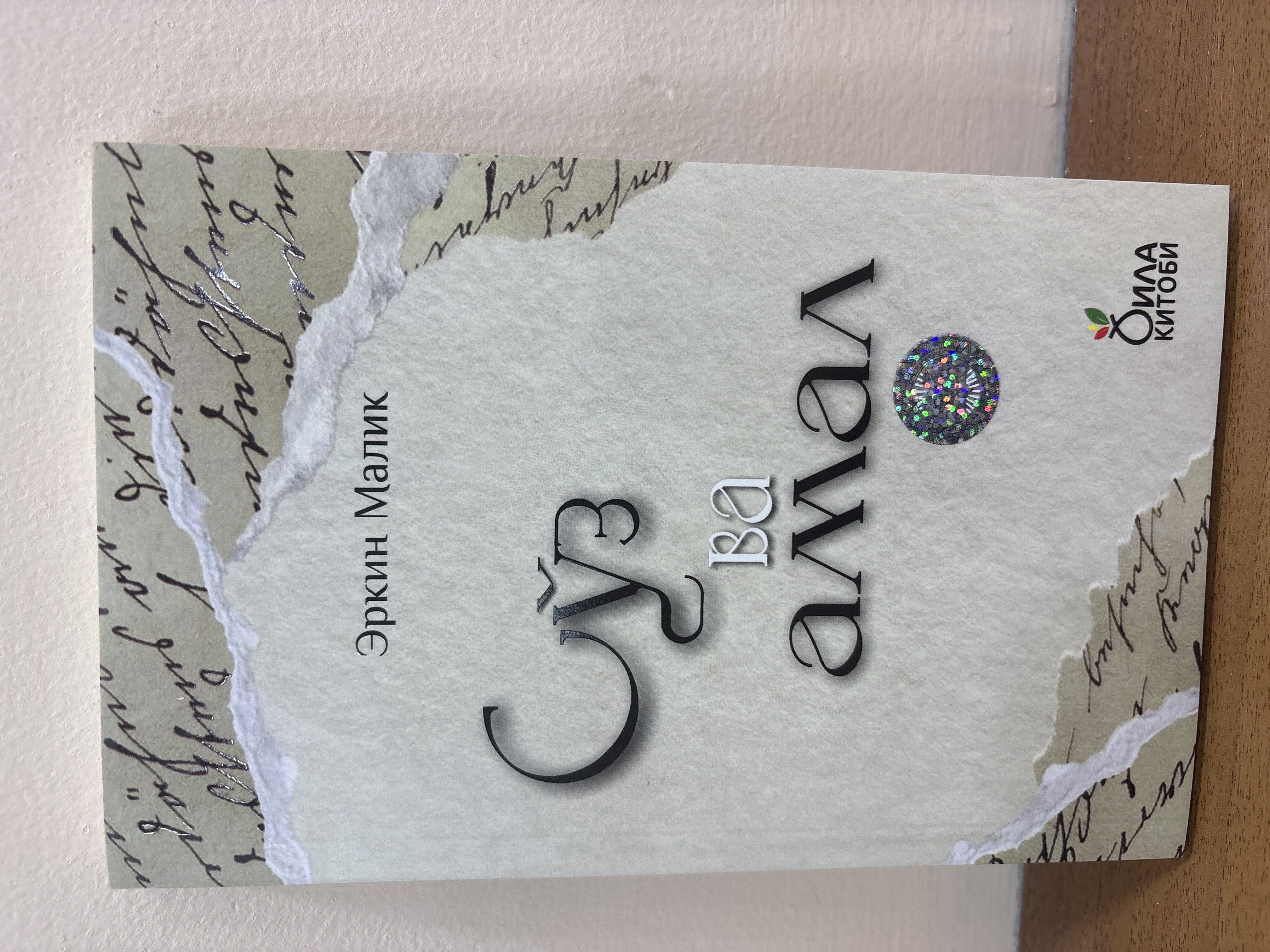 Soʻz va Amal