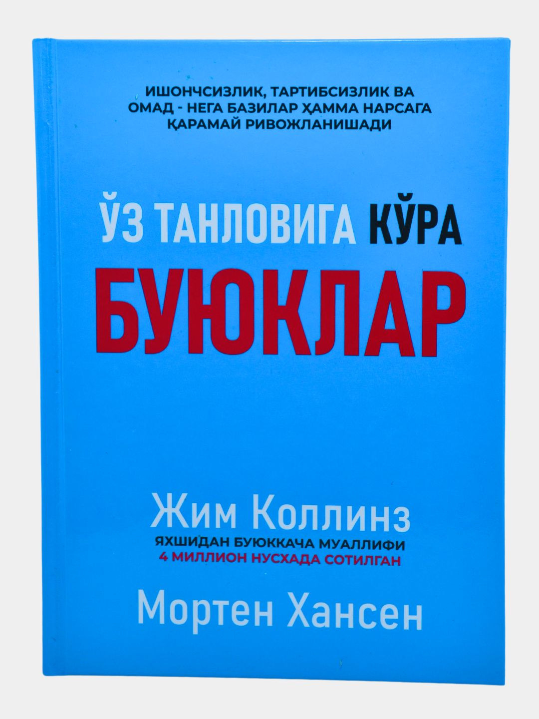 Уз танловига кра буюклар