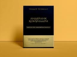 Liderlik Qonunlari