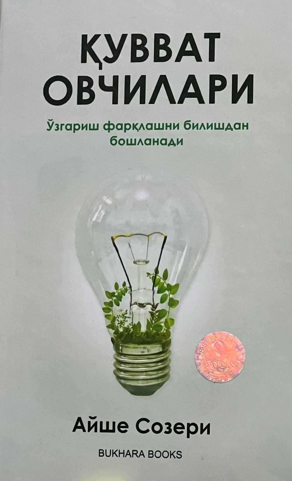 Quvvat ovchilari