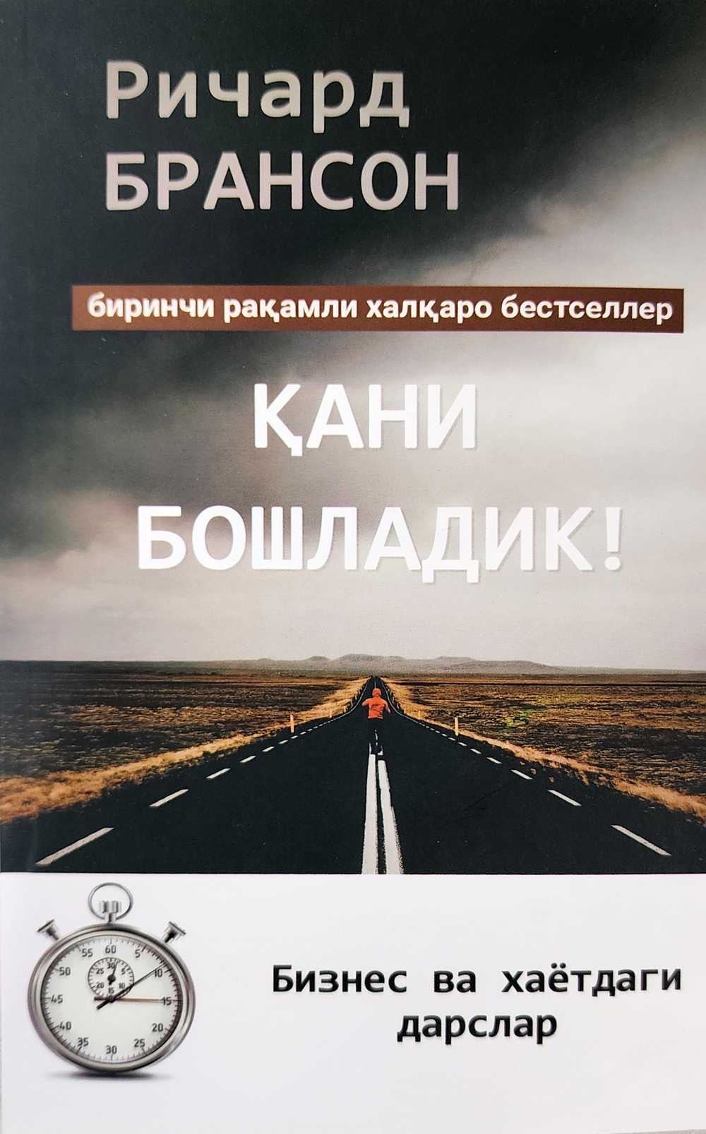 Qani boshladik!
