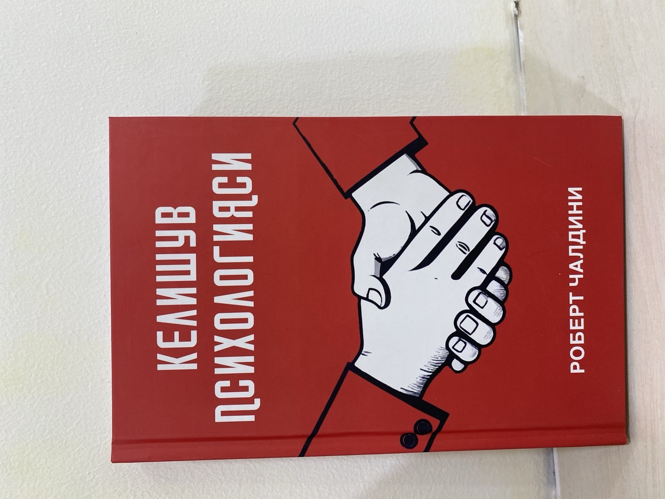 Kelishuv pisixalogiyasi