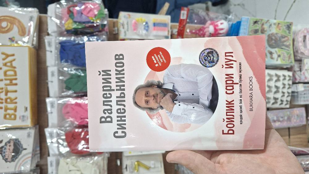 Бойлик сари йол