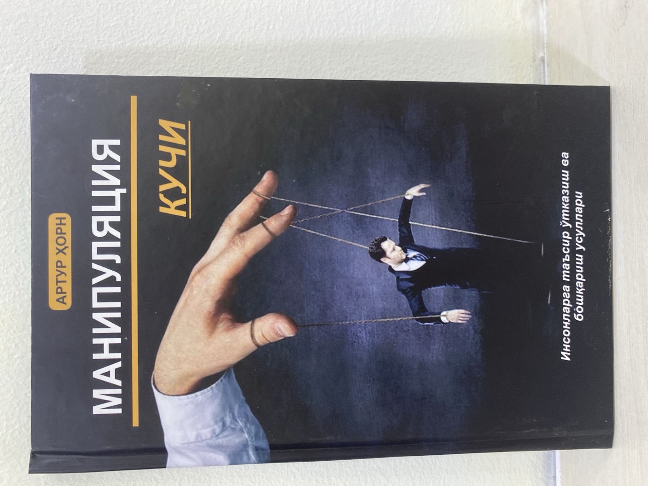 Manapolyatsiya kuchi