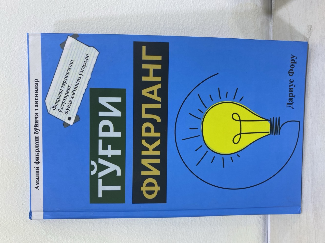 To’g’ri fikirlang