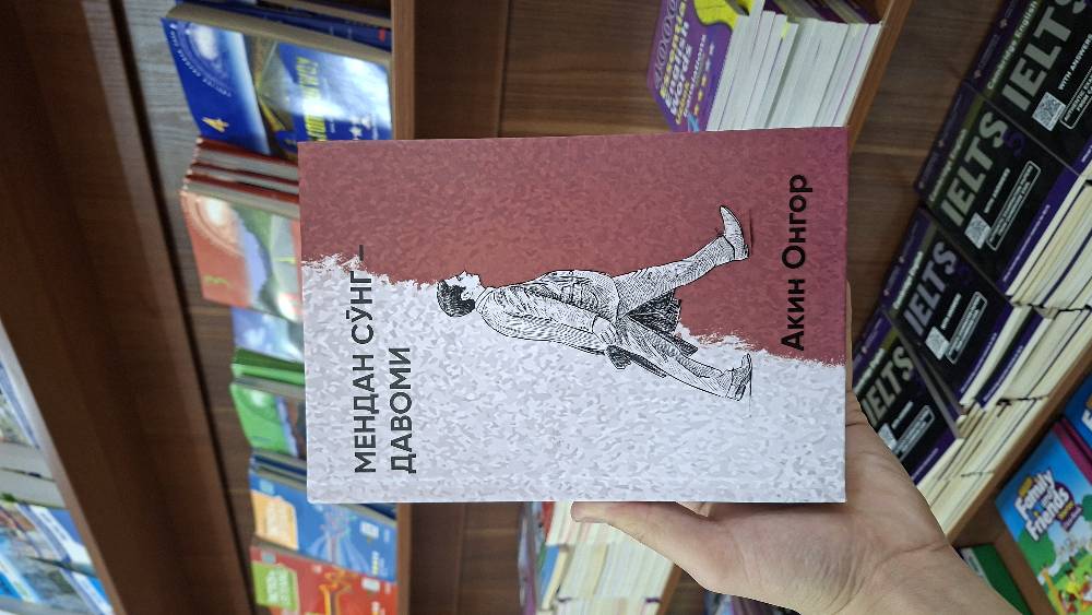 Мендан сунг давоми