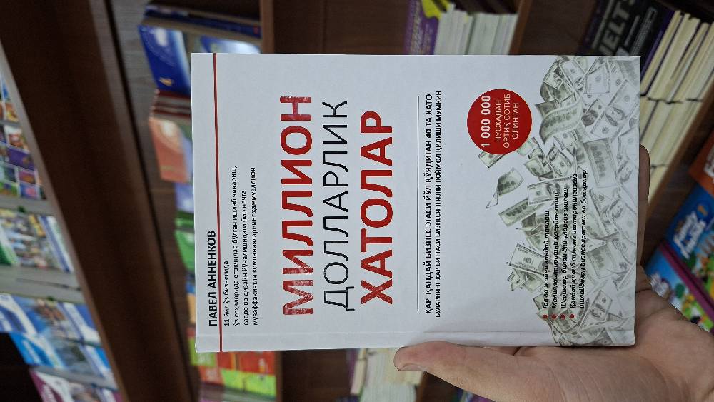 Миллион Долларлик хатолар