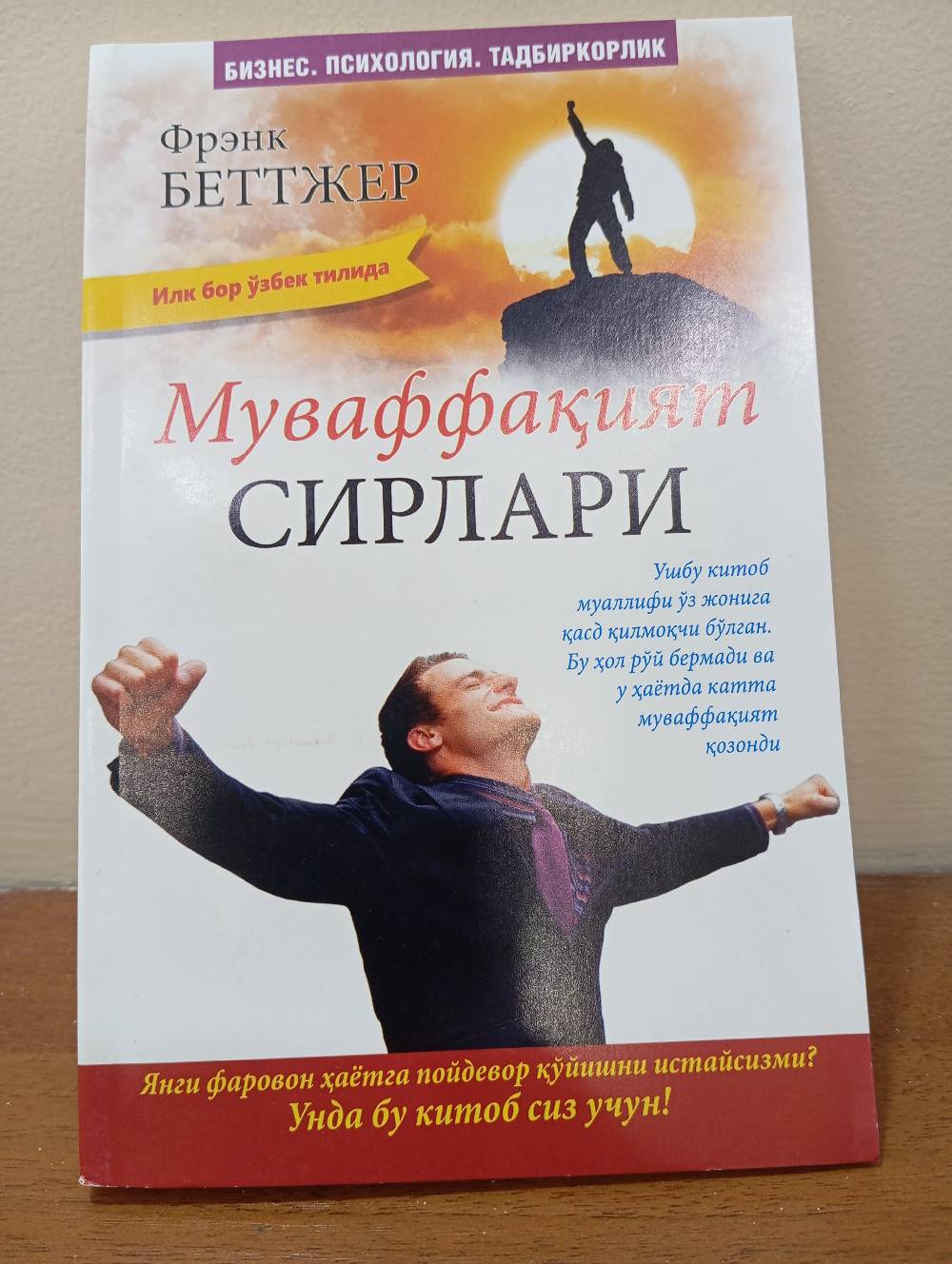 Muvofaqiyat sirlari