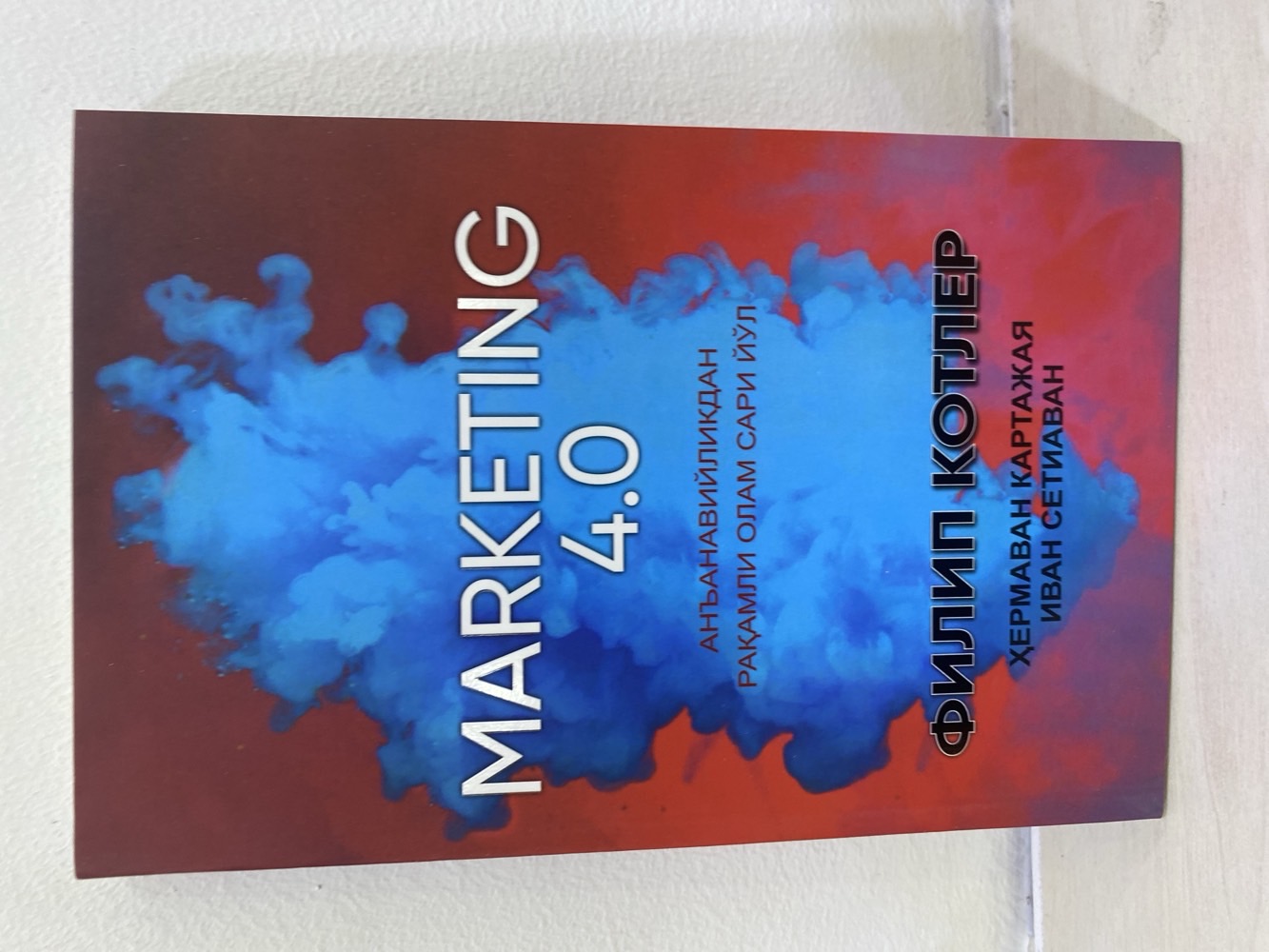Marketing 4.0