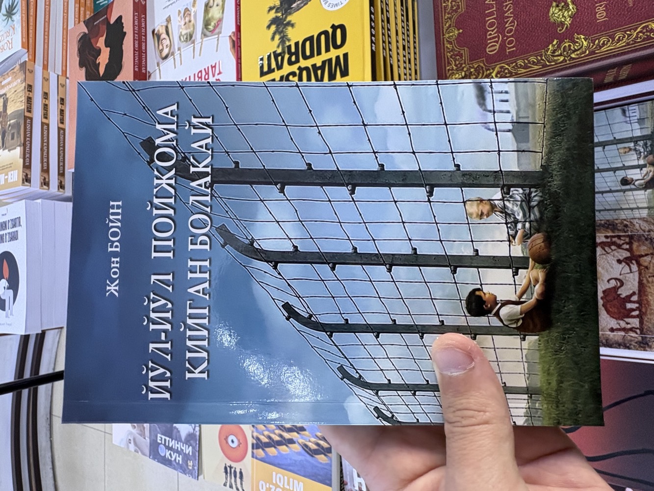 ЙУЛ-ЙУЛ ПОЙЖОМАКИЙГАН БОЛАКАЙ