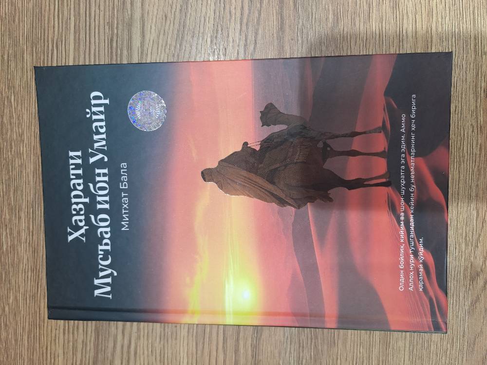 Hazrati Mus‘ab ibn Umayr