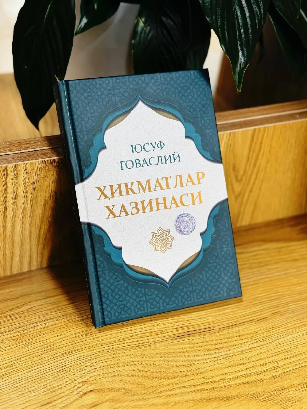 Hikmatlar xazinasi