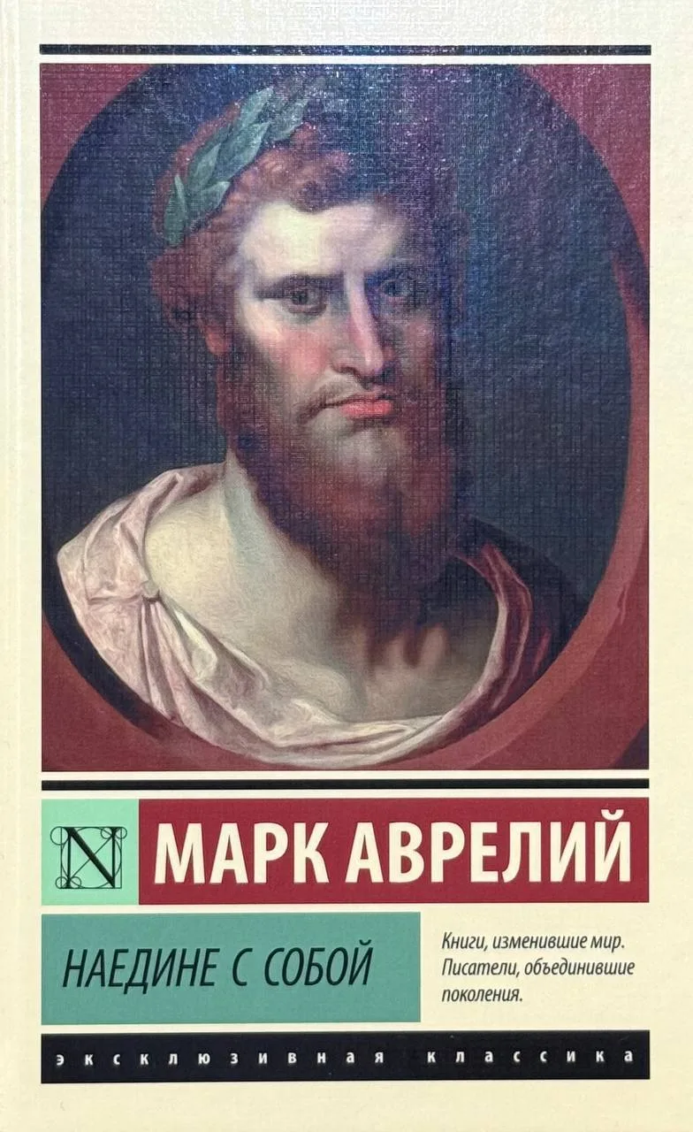 Наедине с собой