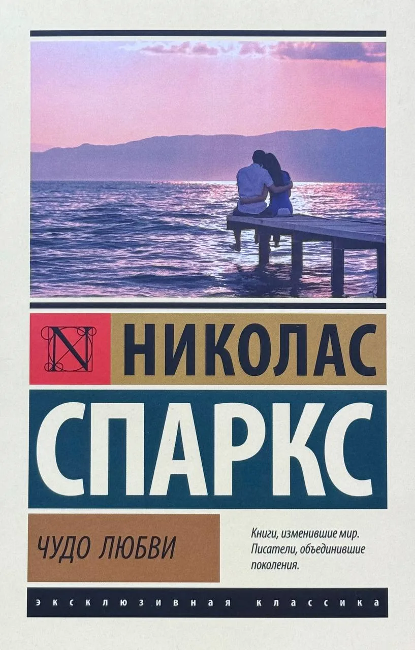 Чудо любви