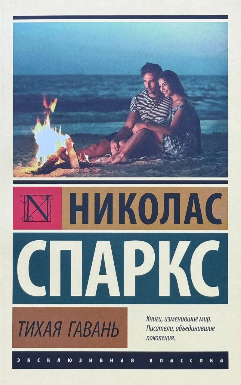 Тихая гавань