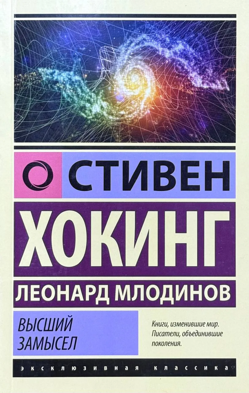 Высший замысел