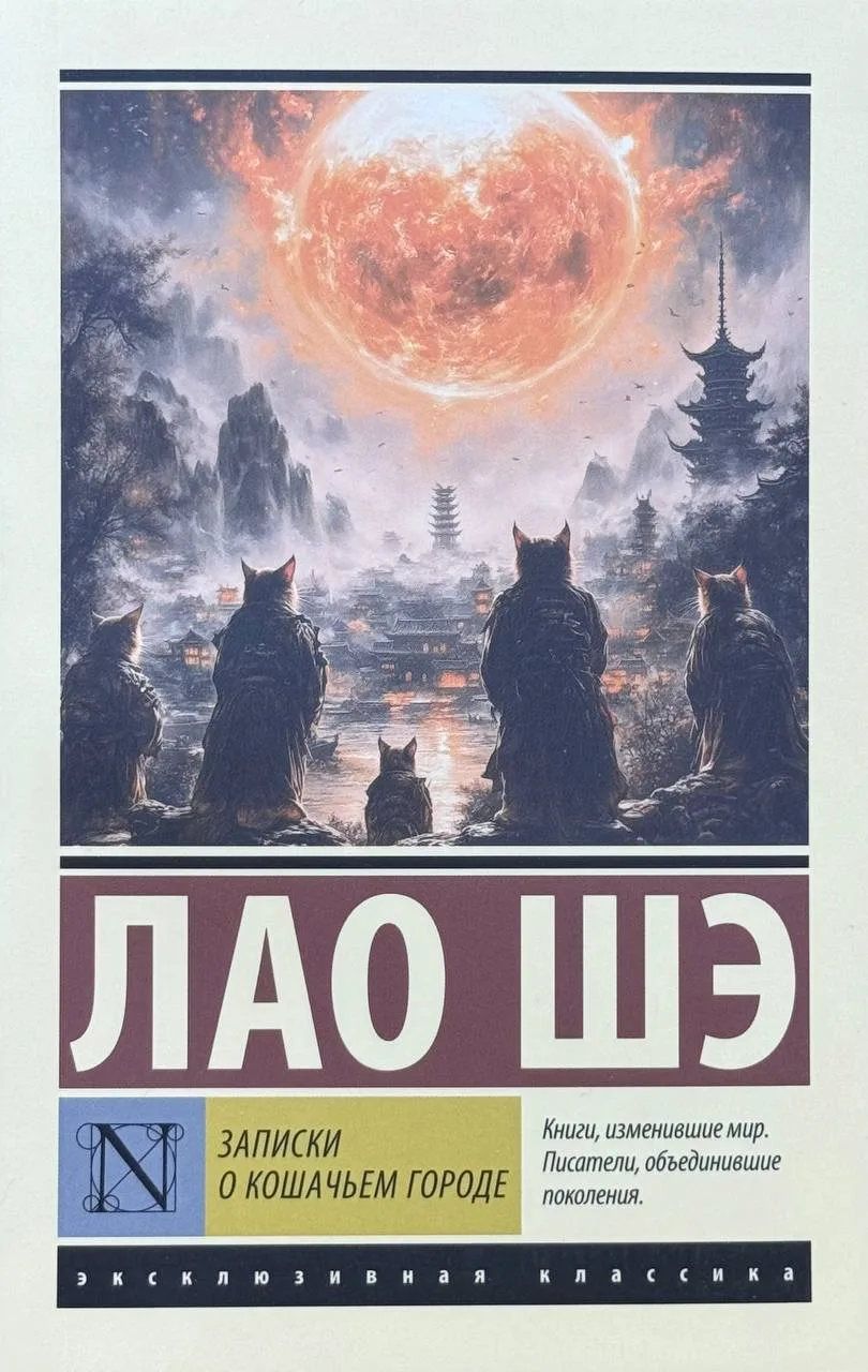 Записки о кошачьем городе