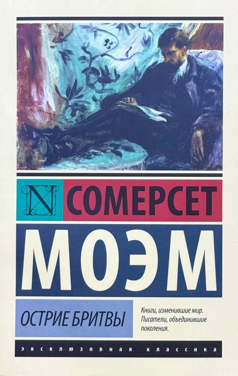 Острые бритвы
