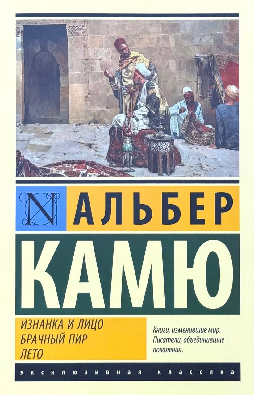 Изнанка и лицо. Брачный пир. Лето