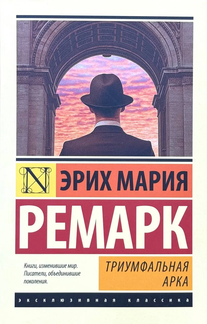 Триумфальная арка