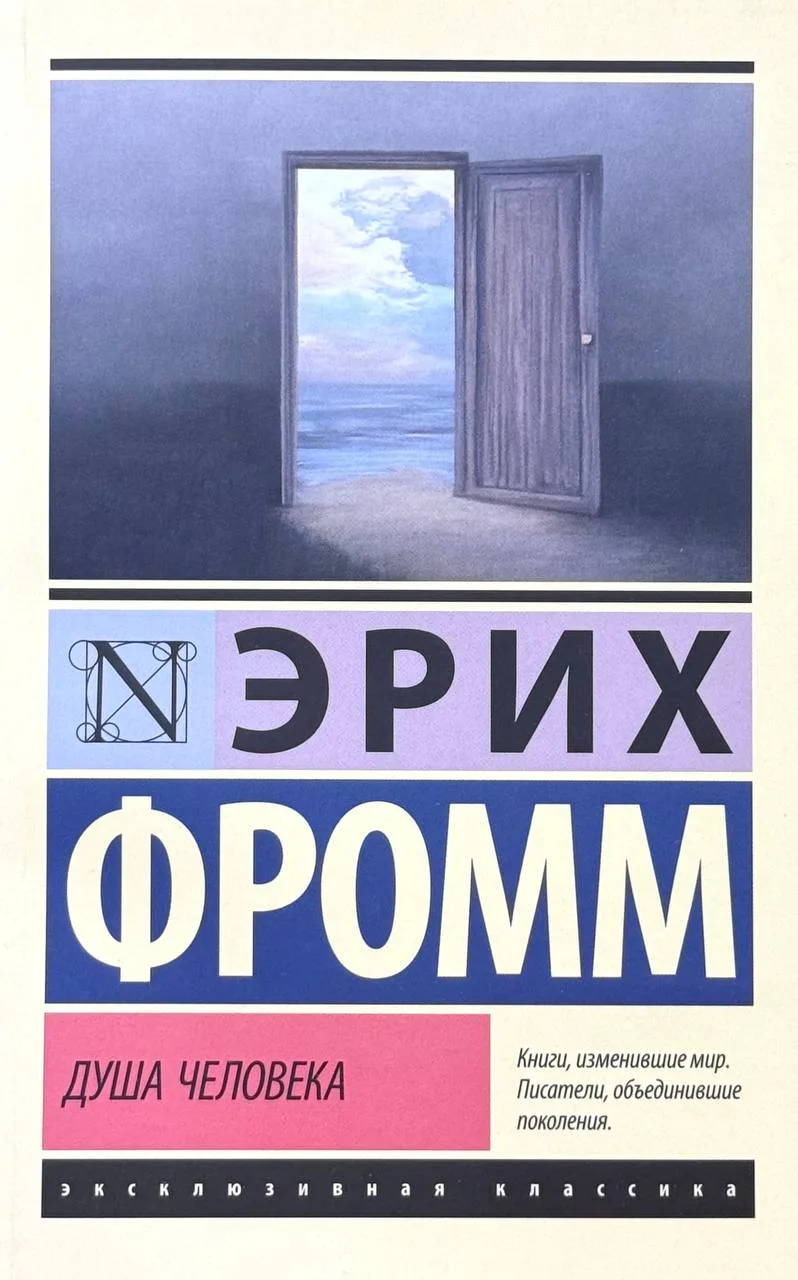 Душа человека