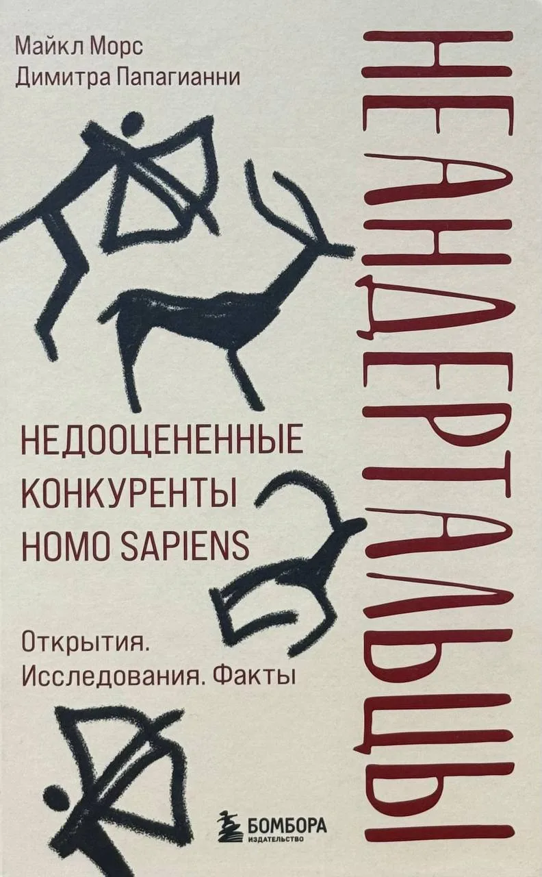 Неандертальцы