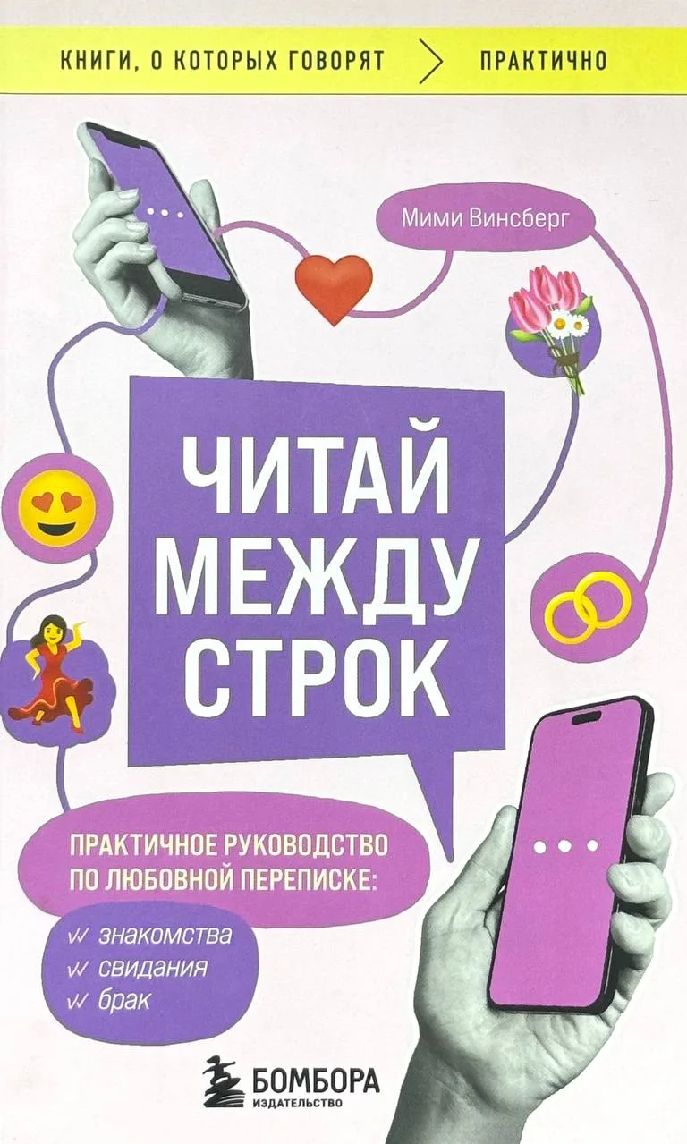 Читай между строк