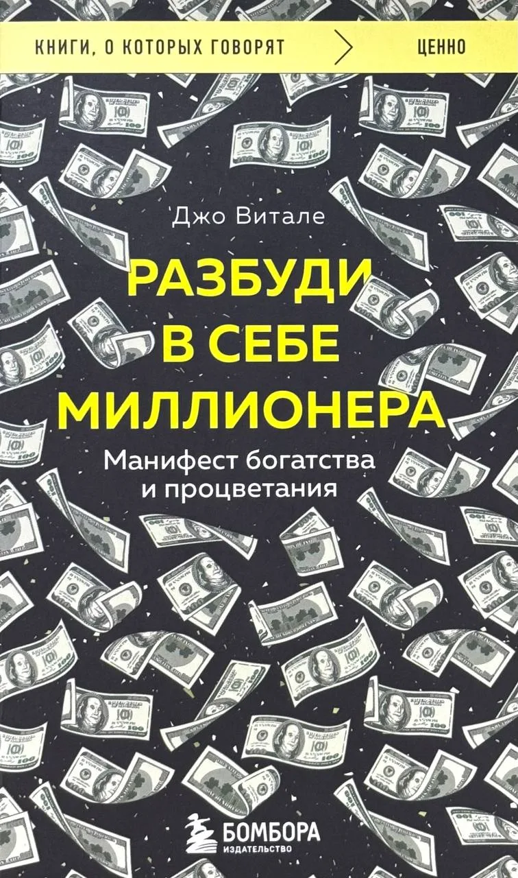 Разбуди в себе миллионера