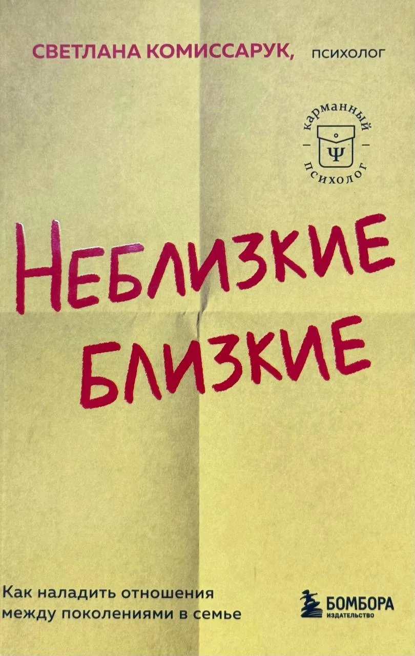 Неблизкие близкие