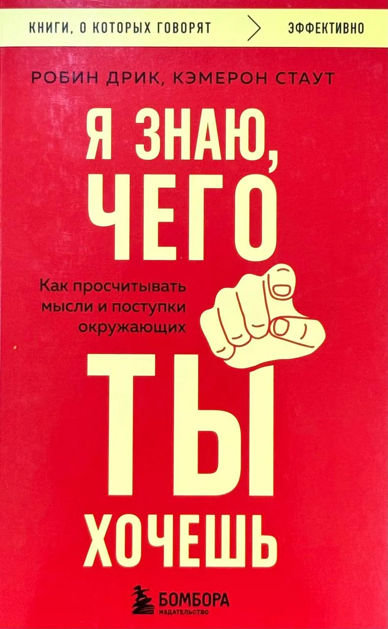 Я знаю, чего ты хочешь