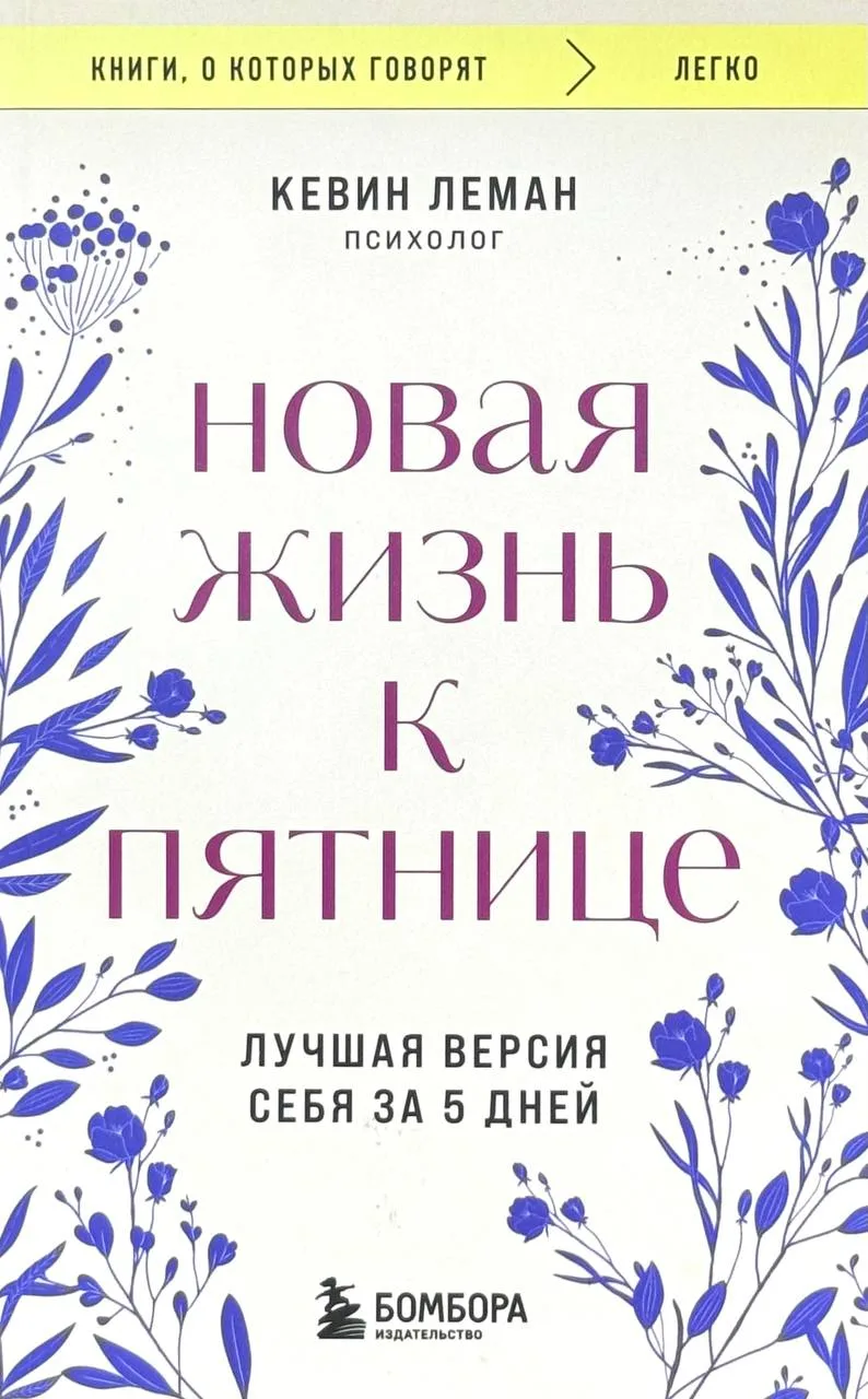 Новая жизнь к пятнице