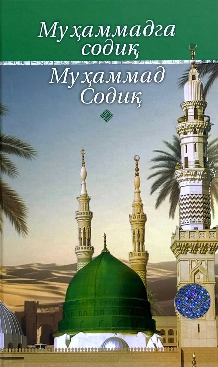 Muhammadga sodiq Muhammad Sodiq