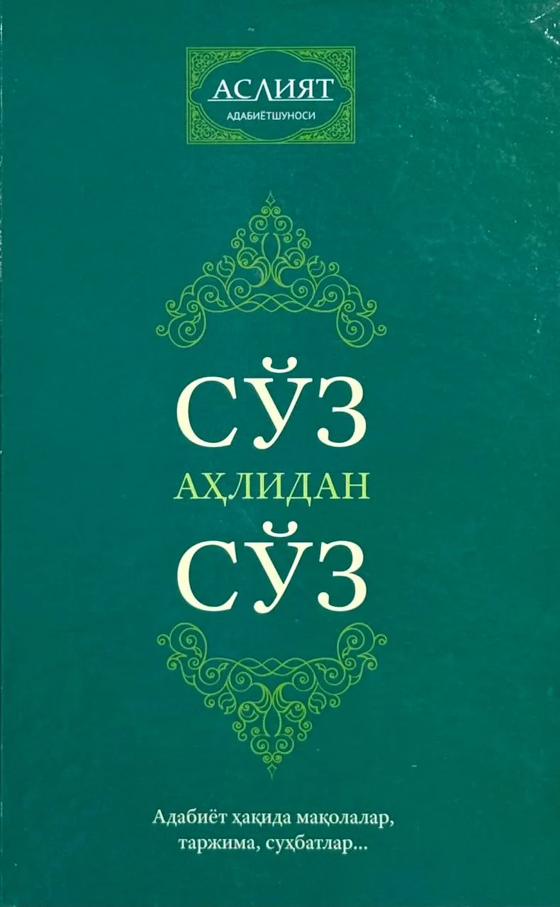 So'z ahlidan so'z
