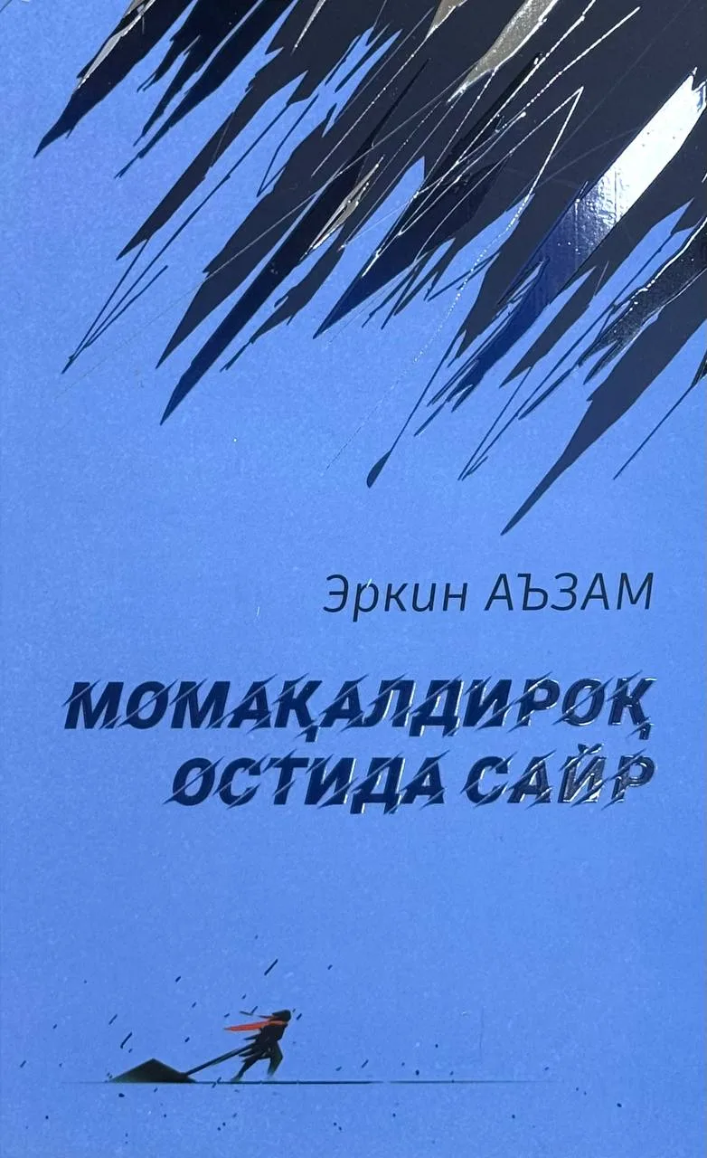 Momaqaldiroq ostida sayr