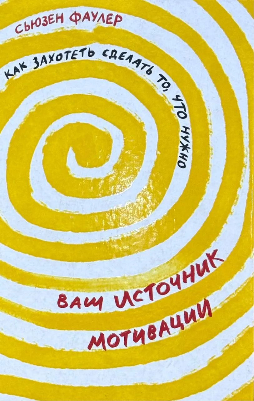 Как захотеть сделать то, что нужно