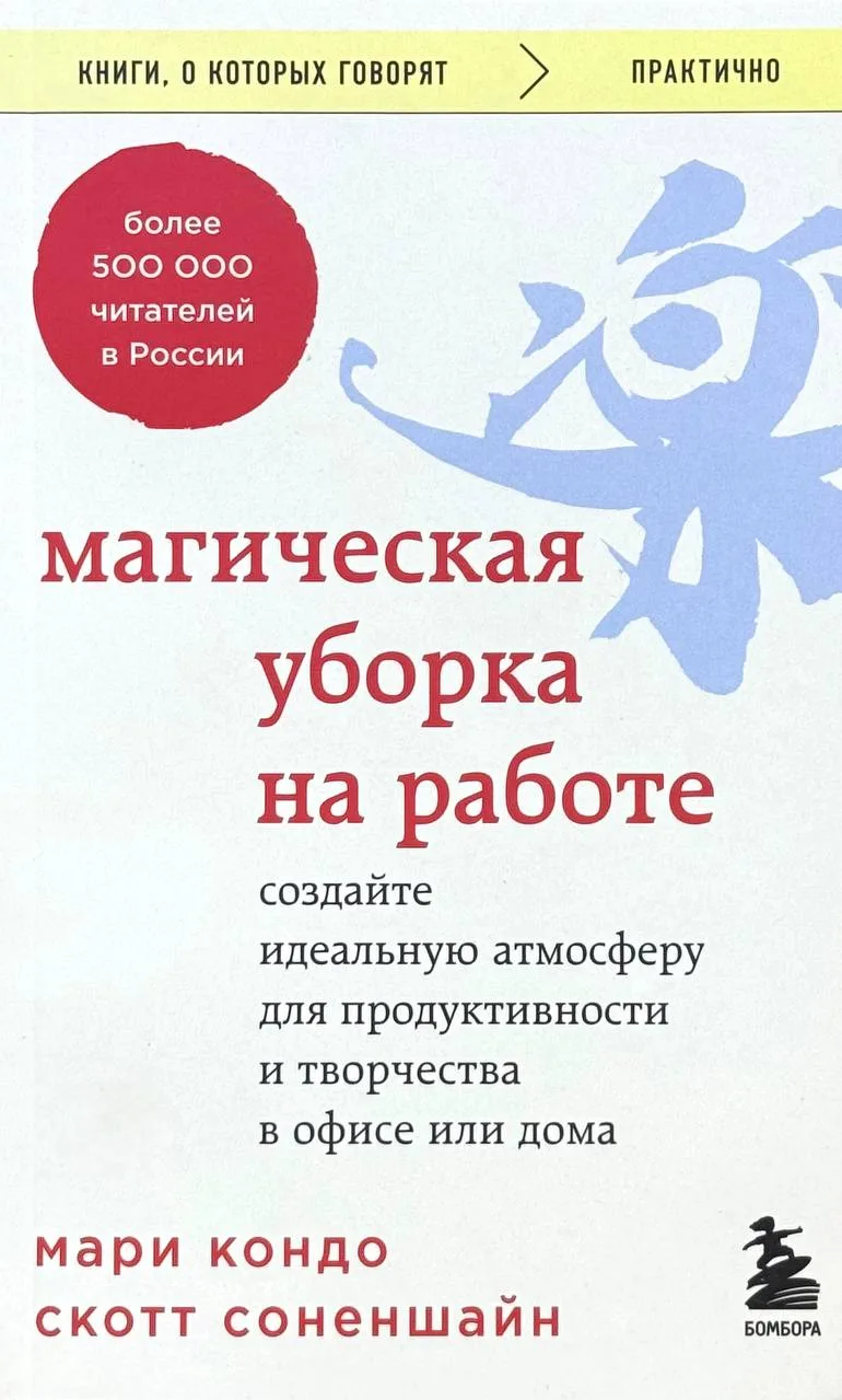 Магическая уборка на работе