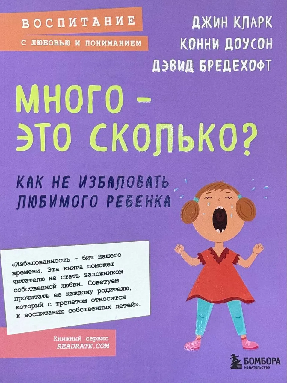 Много - это сколько? Как не избаловать любимого ребенка