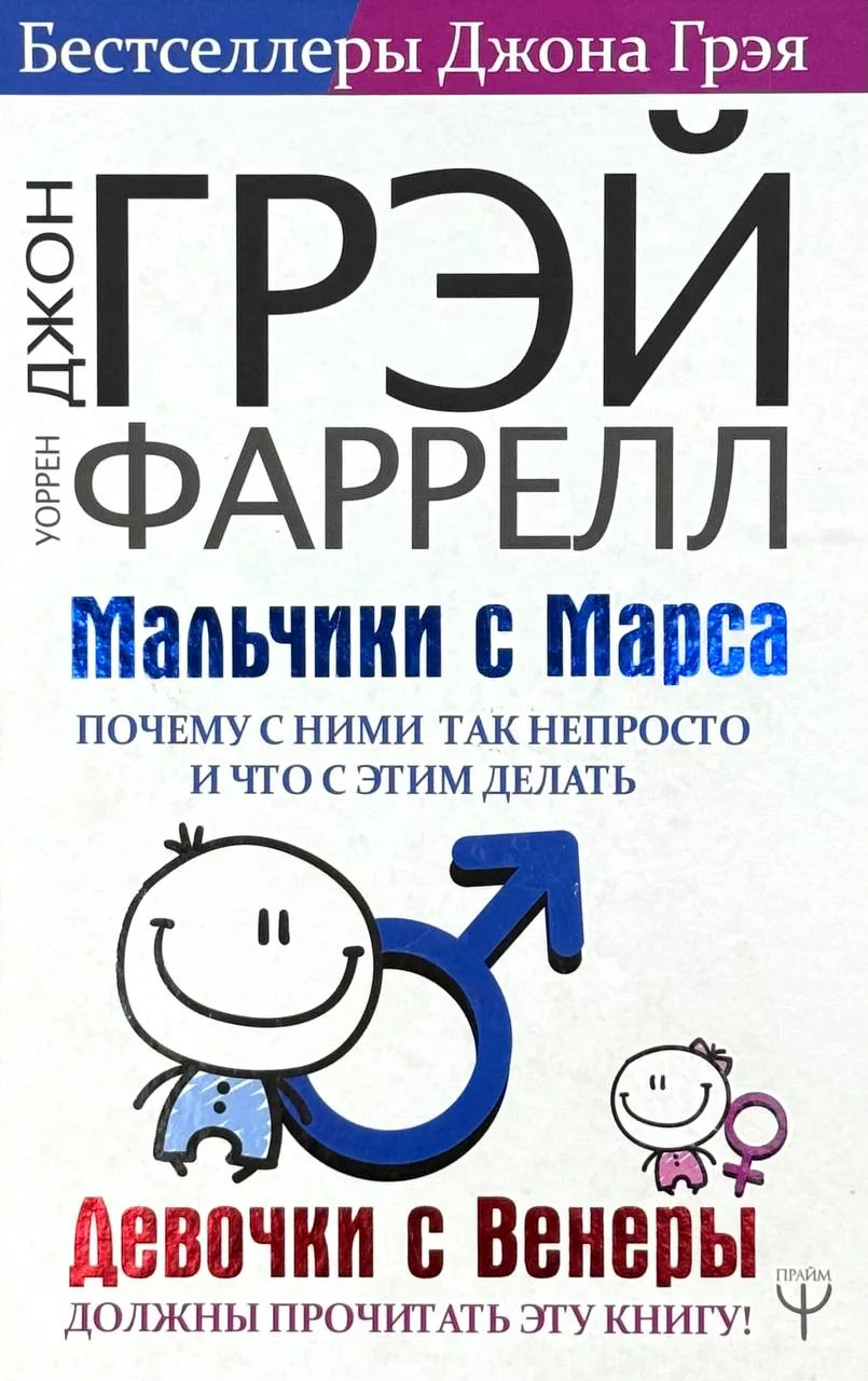 Мальчики с Марса, девочки с Венеры