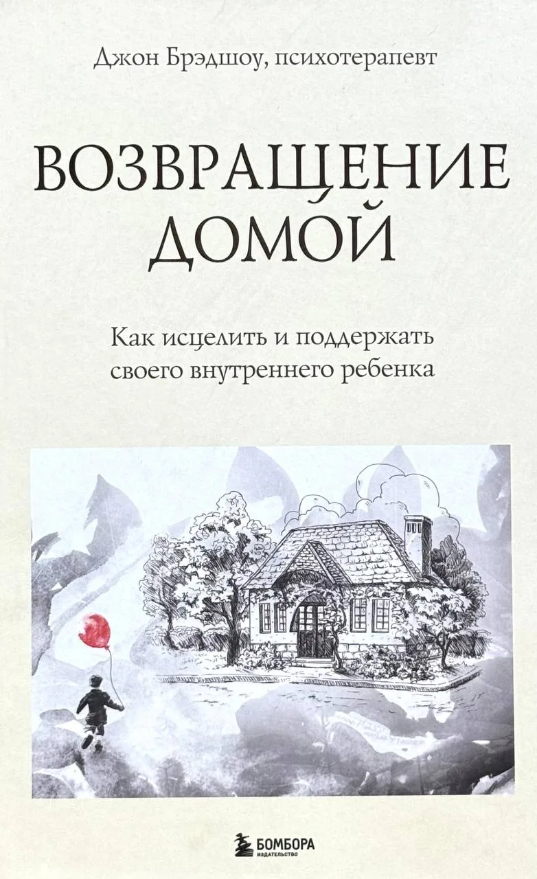 Возвращение домой