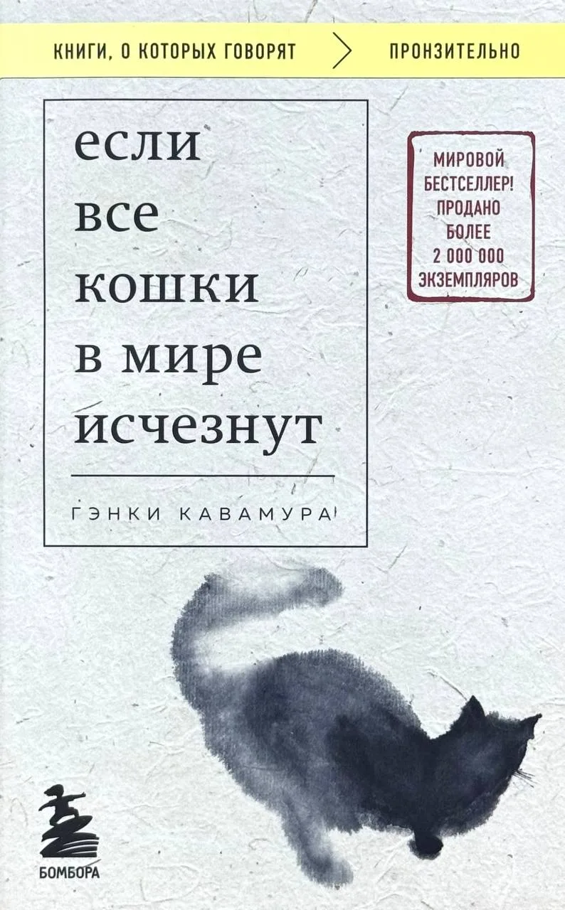 Если все кошки в мире исчезнут