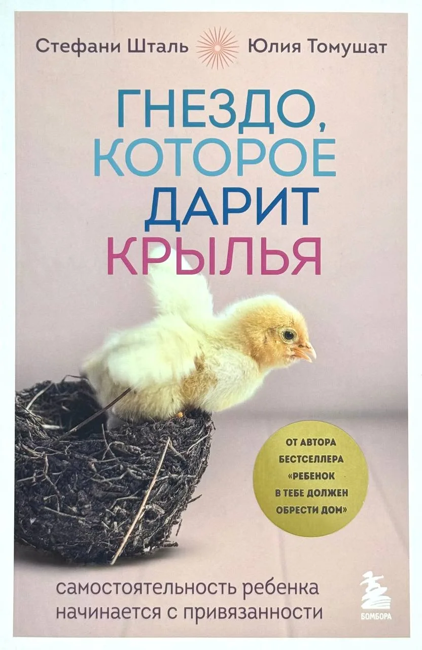 Гнездо, которое дарит крылья