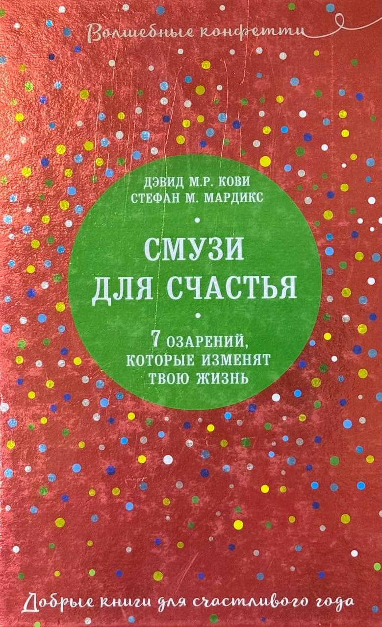 Смузи для счастья