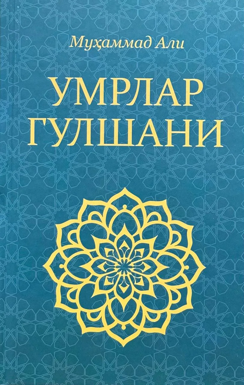 Umrlar gulshani