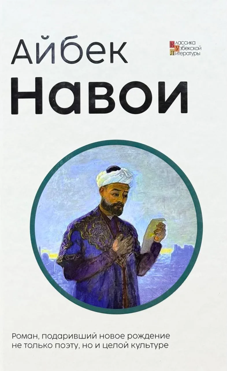 Навои