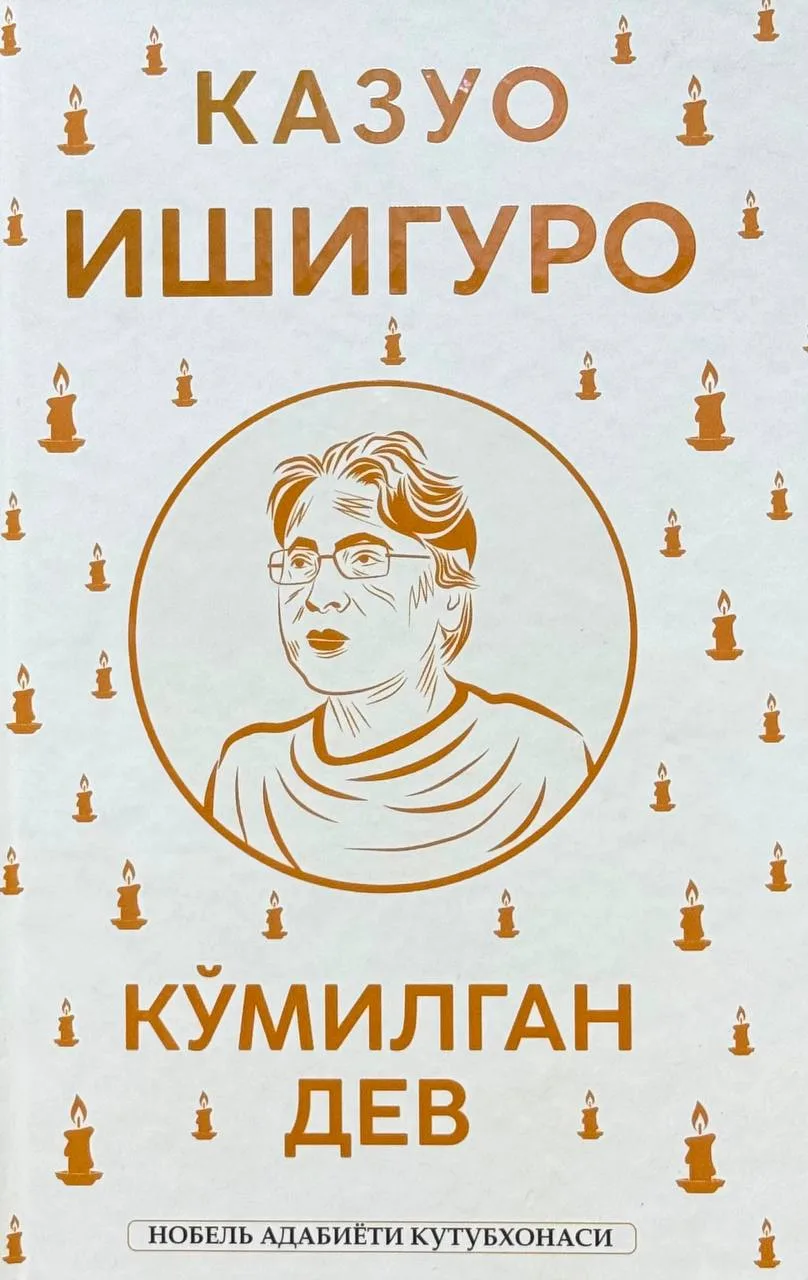 Ko'milgan dev