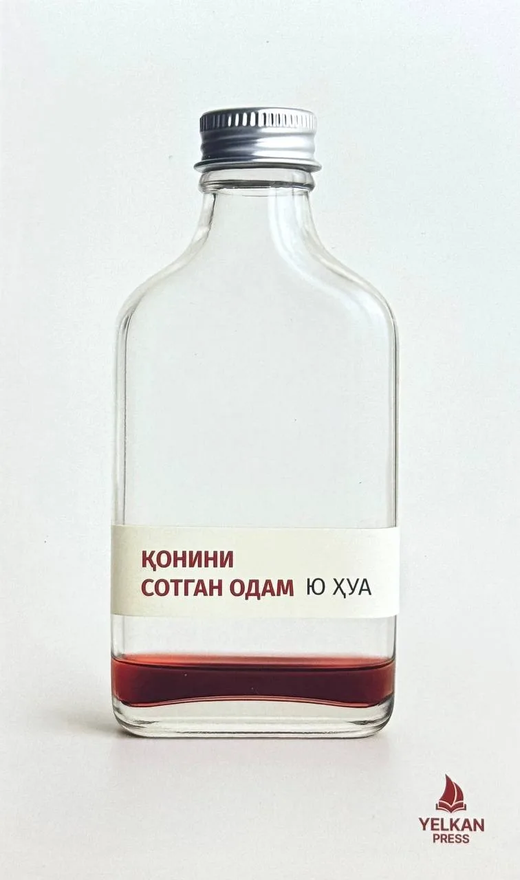 Qonini sotgan odam