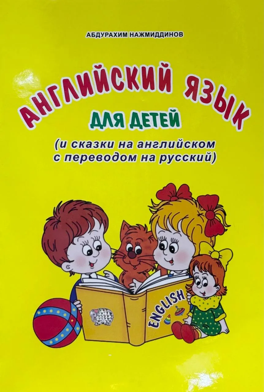 Английский язык для детей